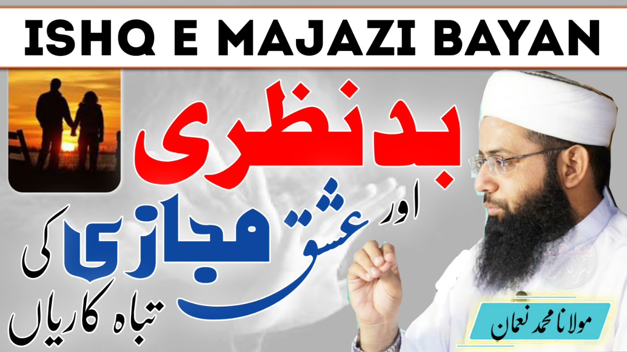 Badnazri Or Ishq e Majazi - بد ںظری اور عشق مجازی - Motivational Bayan Love - Molana Muhammad Noman