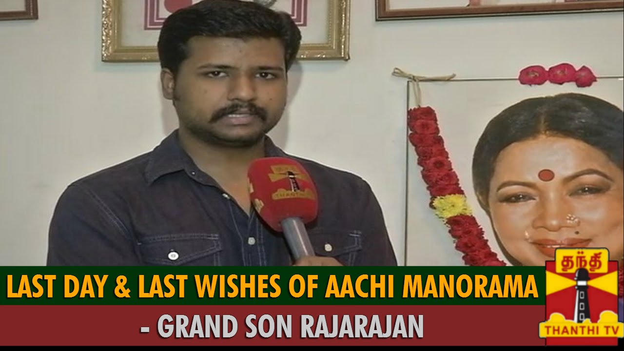 Last Day and Last Wishes Of Aachi Manorama : Grand Son Rajarajan - Thanthi TV