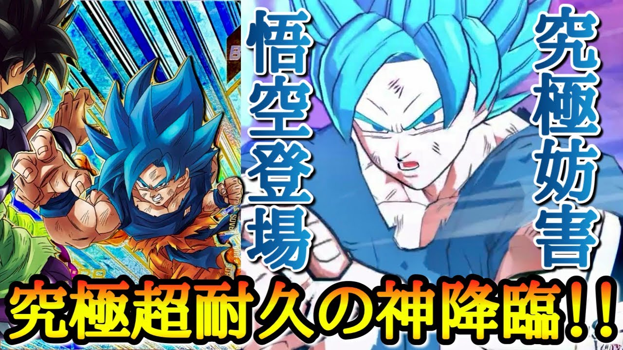 【最強のぶっ壊れ】攻撃＆妨害を一気に出来る悟空があまりにも強過ぎて採用率爆上がりのBRを使って過去イチ慢心した男、まさかの試合をぶかましてしまい開幕からブチ切れる瞬間【ドラゴンボール ダイバーズ】