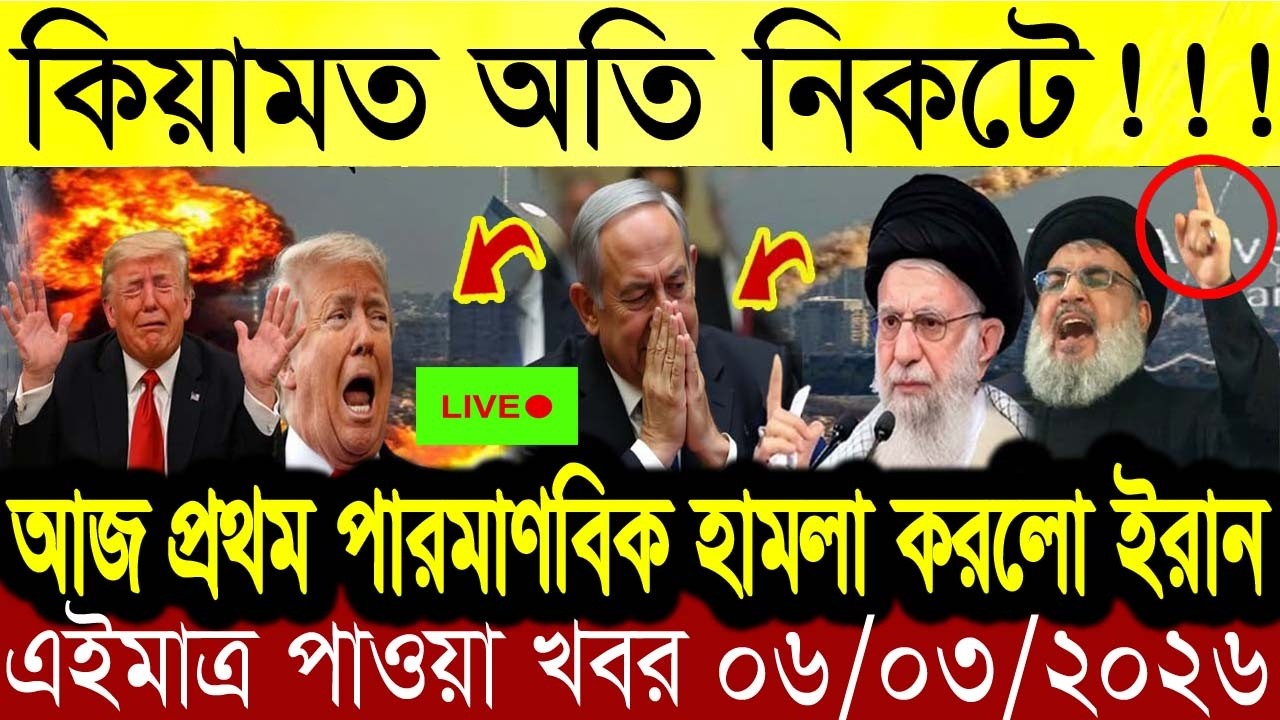 BBC World News 04 March 2026 || World News Bangla || International News Today Bangla