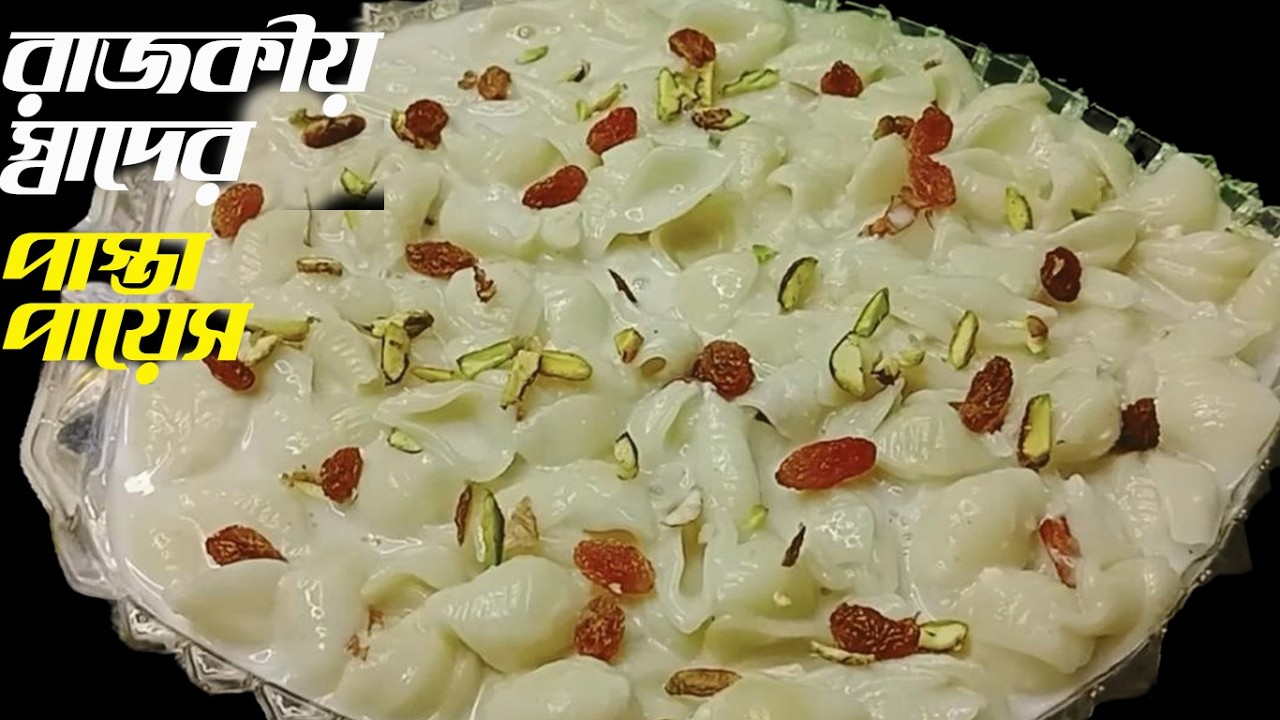 Creamy Pasta Payesh Recipe. সহজ পাস্তা পায়েস ডেজার্ট । Iftar Special & All Season. SN Kitchen.