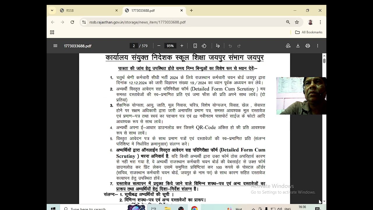 चतुर्थ  श्रेनी कर्मचारी भर्ती २०२४ DV