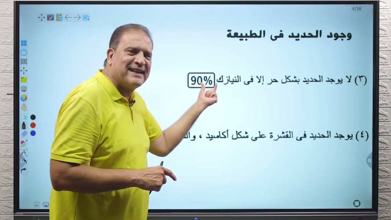استخلاص الحديد ( تفاصيل المنهج كامل علي منصة Yallastep.cpm في وصف الفيديو )