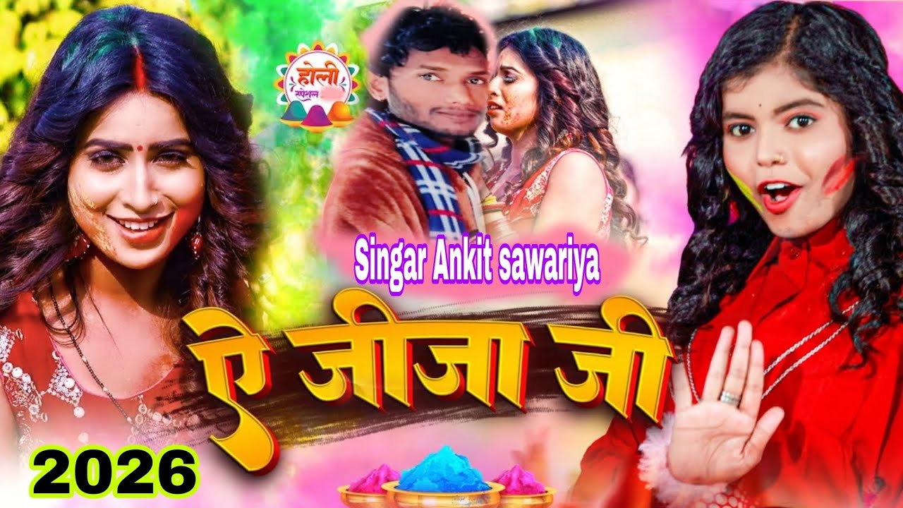 #Bhojpuri_New Holi Song #नया_बा_लहगवा खराब होजई जीजा जी #Naya_Ba_Lahagwa kharab