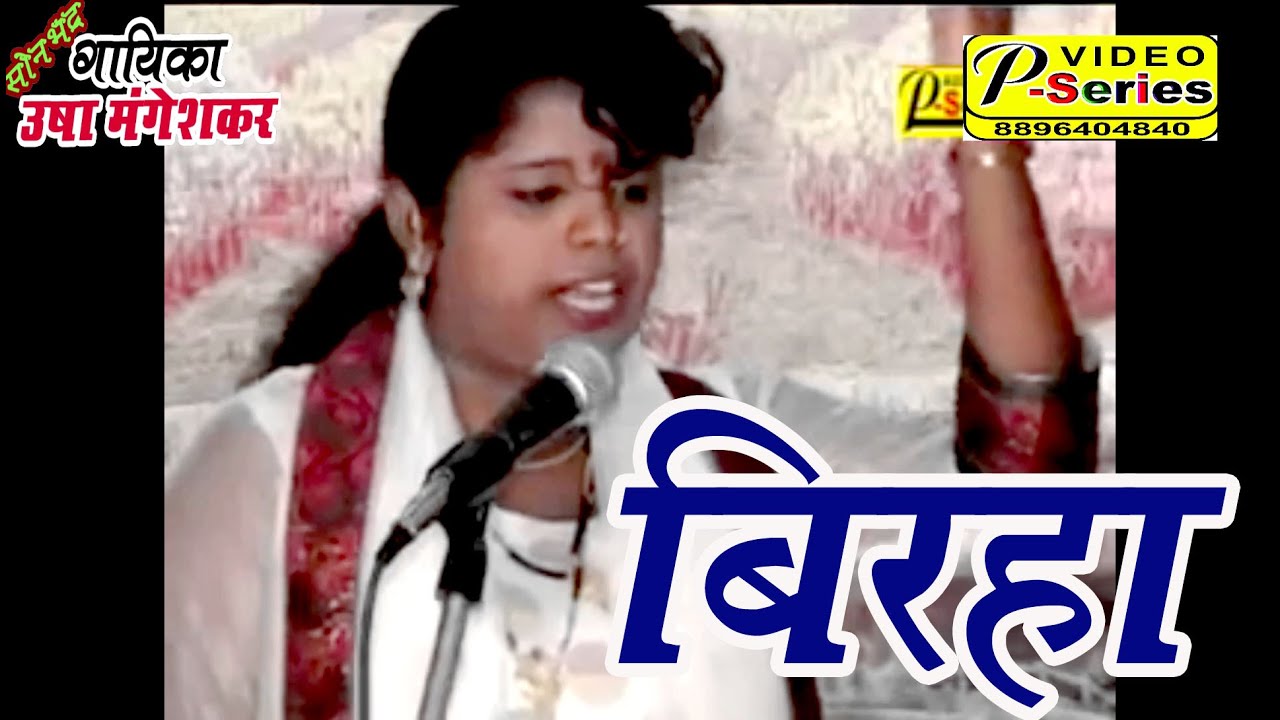 USHA MANGESHKAR #PseriesMusic