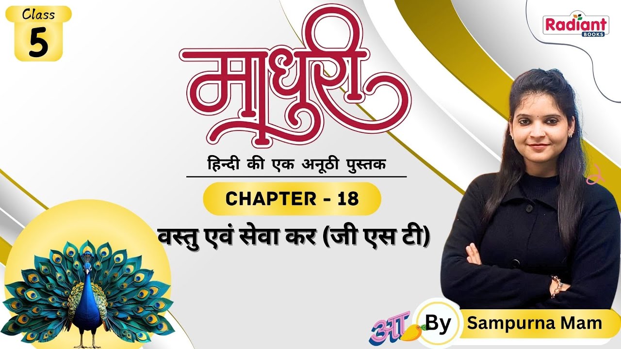 वस्तु एवं सेवा कर (जी एस टी) | Hindi | Chapter - 18 | Class - 5 | By Sampurna Mam | Radiant Books |