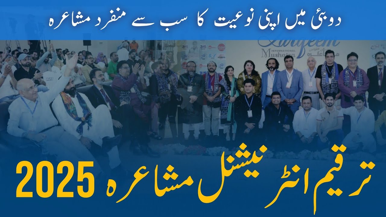 Tarqeem International Mushaira 2025 (UAE Chapter) | Dubai Mushaira | Urdu Poetry | Hindi Poetry |
