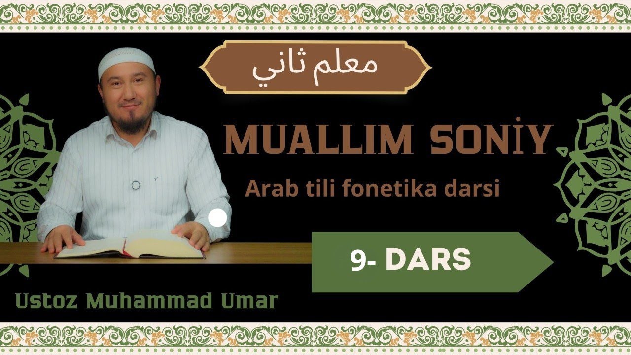 Muallim soniy 9- dars. #Qur'on #tajvid #arab_tili #quran