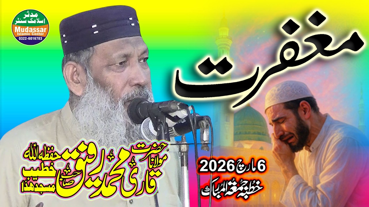 Qari Muhammad Rafiq Sab Topic Maghfirat 06-03-2026