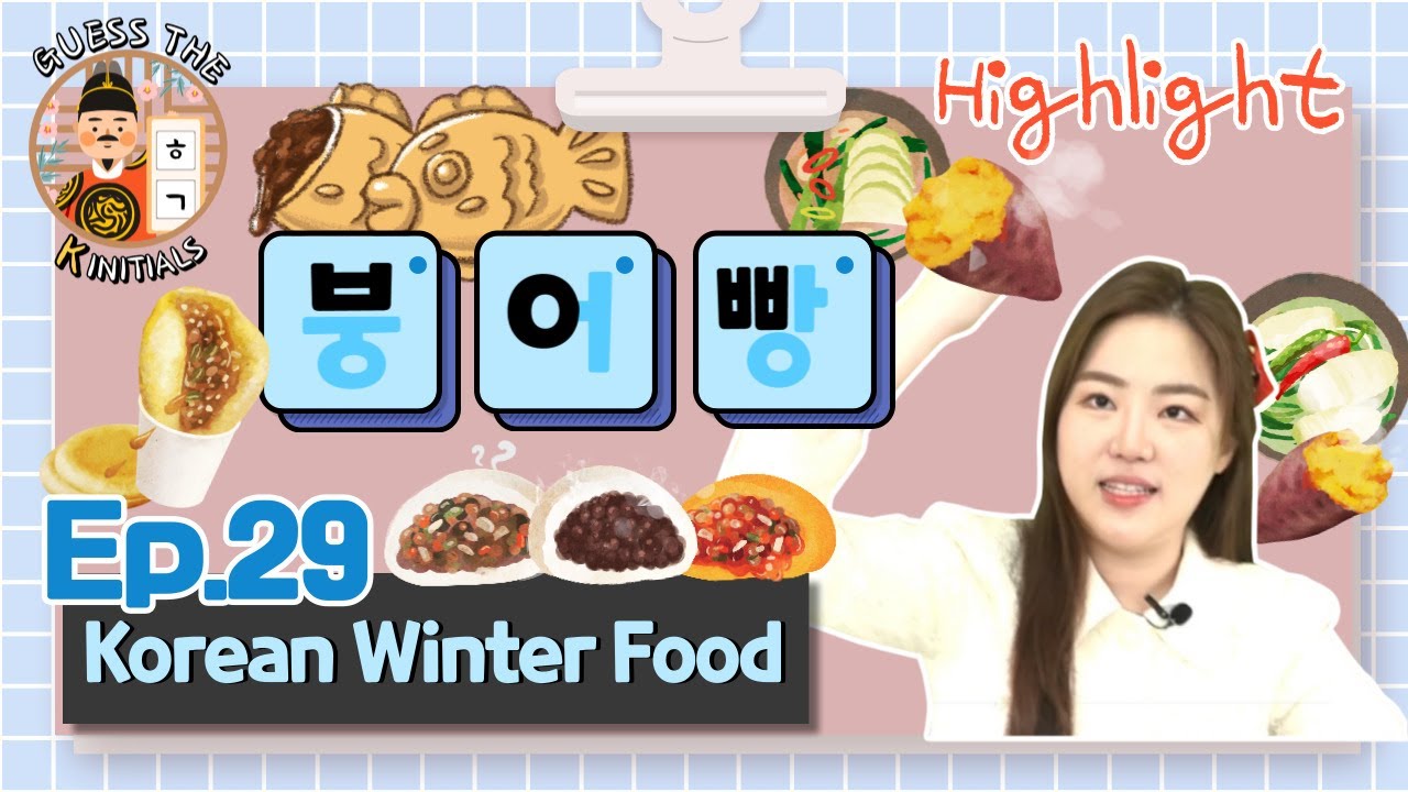 [Guess the K-initials] Eat these to survive winter in Korea ❄ | Ep.29 Korean Winter Food