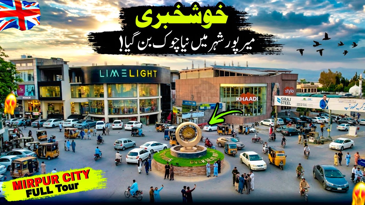📣Good News/New Chowk Built in Mirpur City/Full Tour/Mini London/Mirpur Azad Kashmir/❤️
