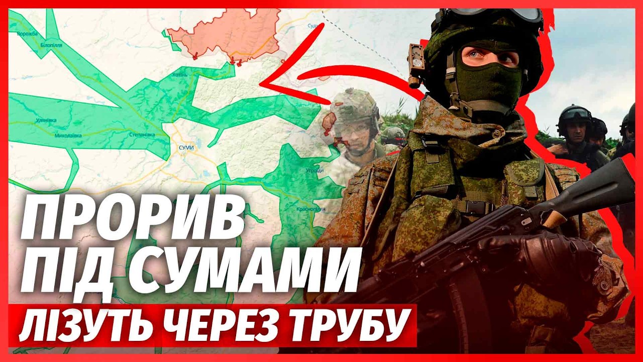 💣Росіяни ПРУТЬ у ВЕЛИКИЙ НАСТУП на Сумщині! Штурм через ГАЗОГІН. Наші ВІДСТУПИЛИ. Загроза ОТОЧЕННЯ