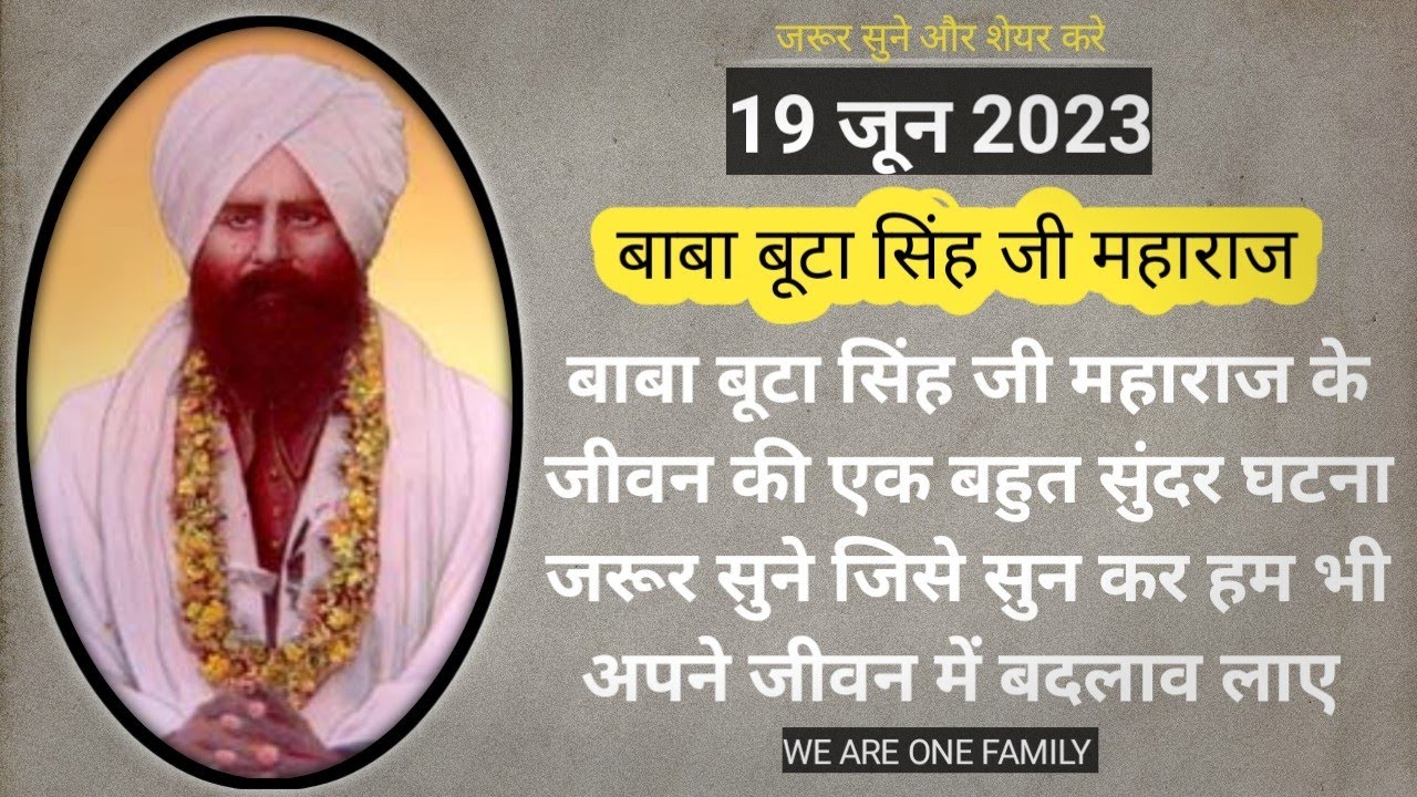 संत सेवा • बाबा बूटा सिंह जी एक सच्ची घटना • Nirankari Vichar • nirankari sakhi • we are one family