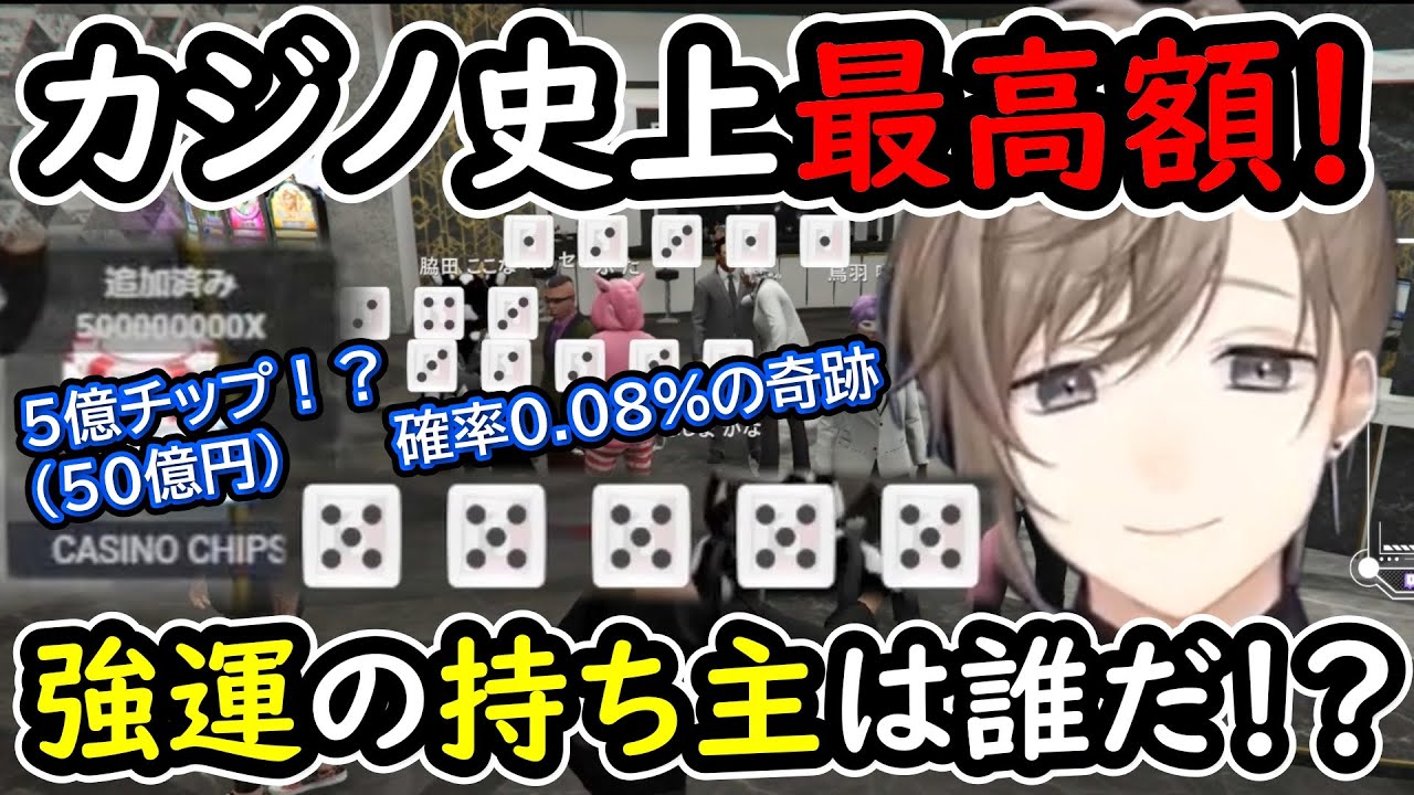 【叶ストグラ・切り抜き】カジノ史上最高額のかけ金、勝負に挑んだものとは！？/確率0.08％の奇跡を引いたのは誰だ！？（10日目・188日目）【叶/ストグラ切り抜き/にじさんじ切り抜き】
