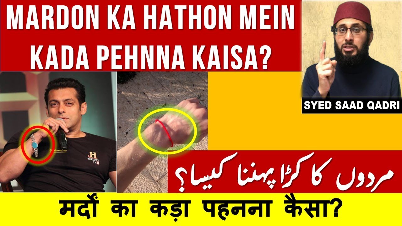 Mardon ka hathon mein kada pehnna kaisa? | Can Muslim Men wearing Bracelets? | Salman Khan Bracelet