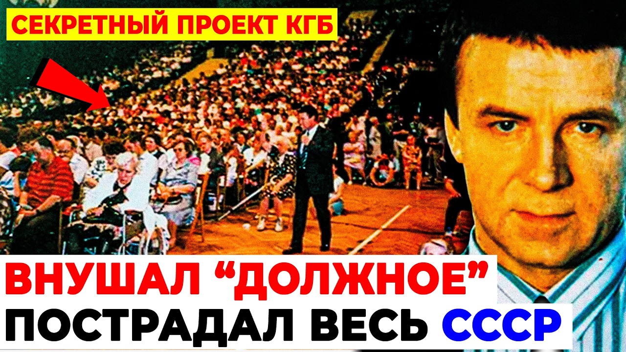 ПОСЛЕДНИЙ СЕАНС КАШПИРОВСКОГО: Массовый психоз, который скрыли от всей страны!