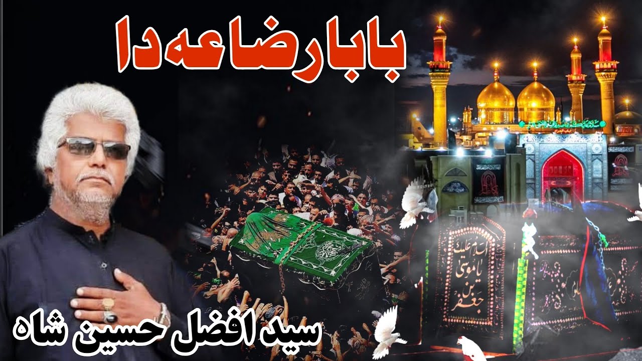 25 Rajab New Noha Imam Musa Kazim as | Syed Afzal Shah | Baba Raza as Da |