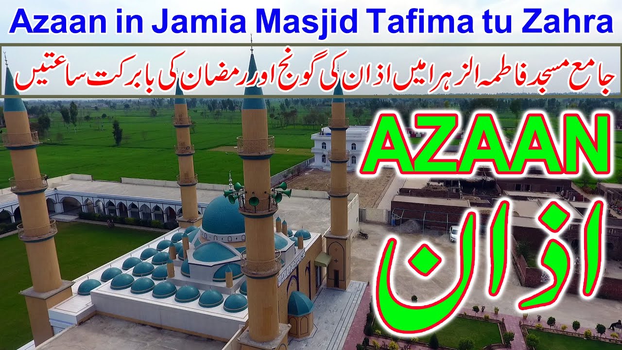 Azaan in Jamia Masjid Fatima Tu Zahra Wijhuwan Shareef 2022 | Syed Faiz ul Hassan Shah | 03004740595
