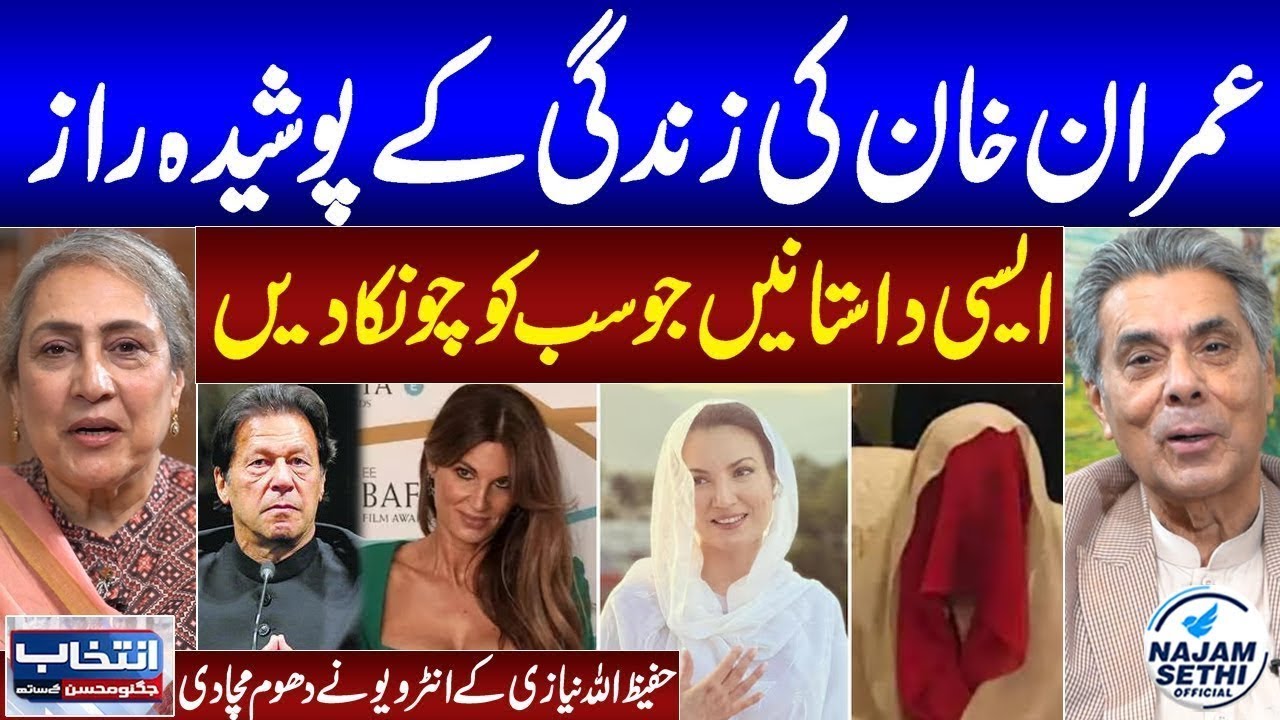 Hafeez Ullah Niazi Exclusive Interview Part 2 | Intekhab Jugnu Mohsin Kay Sath| Jugnunama | Samaa TV