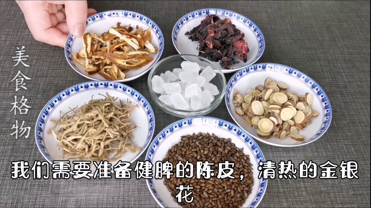 传统方法自制凉茶，姥姥做了60年的配方，无任何添加剂，太好喝了
