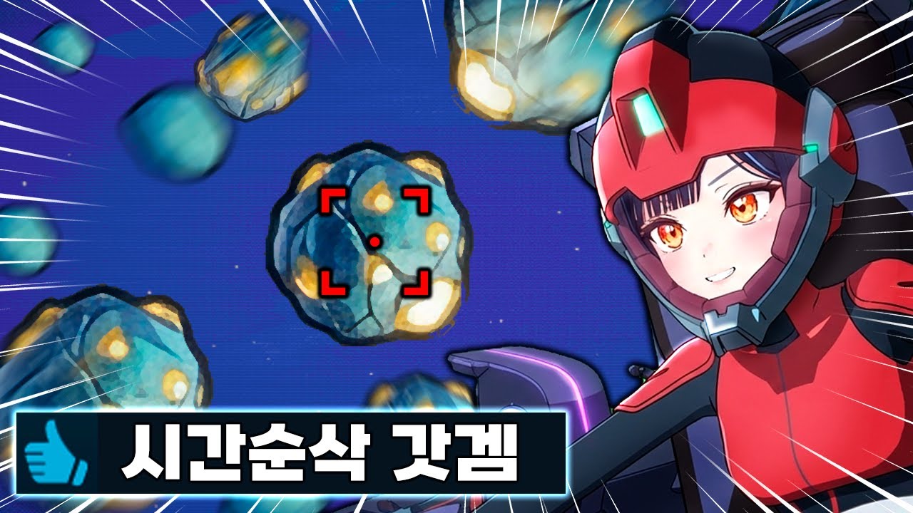 [우주 암석 파괴자] 스팀평가 '압도적 긍정적'의 미친 도파민과 중독성!! 행성을 부수고 부자가 되어보자
