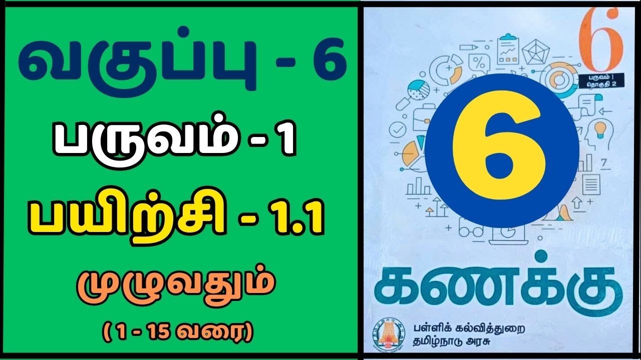 6th Maths Term 1 Exercise 1.1 Sum (1-15) Tamil Medium