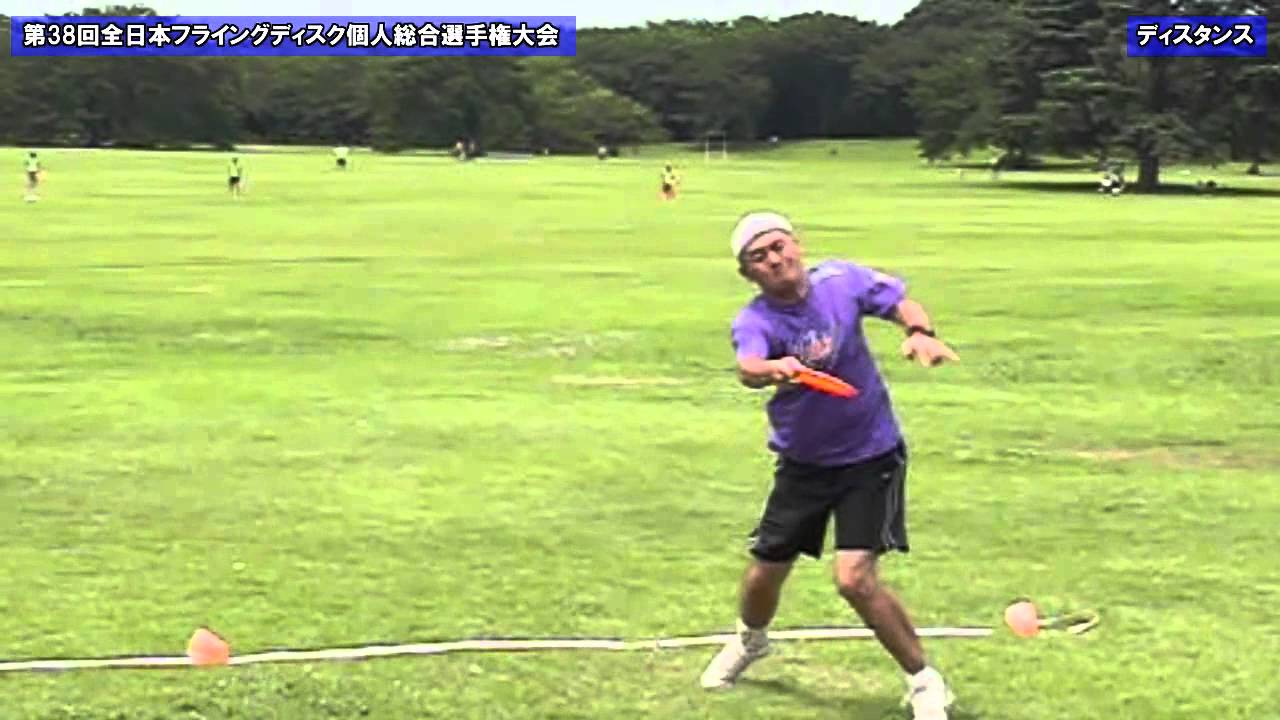第38回全日本フライングディスク個人総合選手権大会 ディスタンス