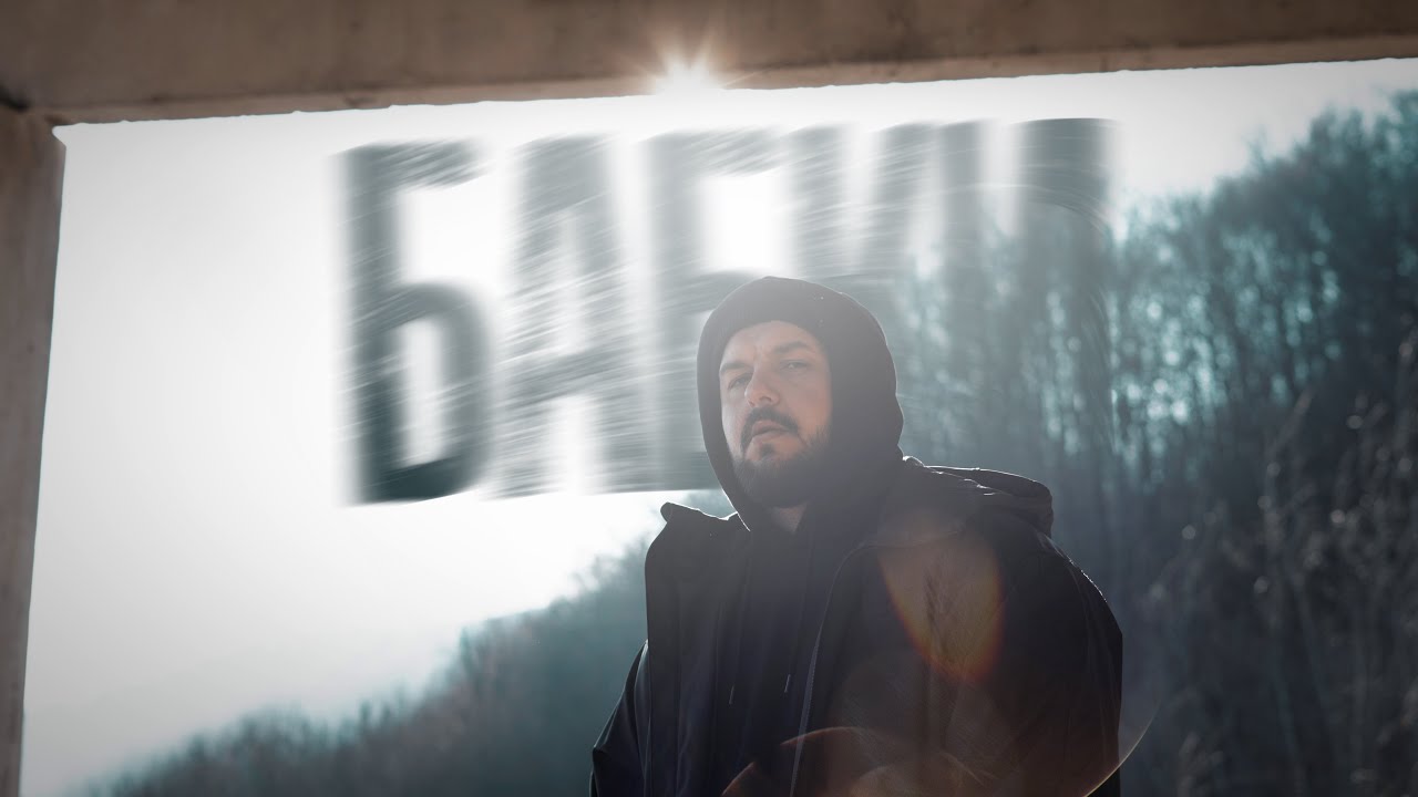 Тур - Бабки