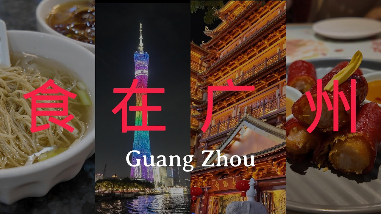 Guangzhou in 4 Days: Food Guide + Best Things to Do | 广州四日：必吃＋必看|Travel Vlog