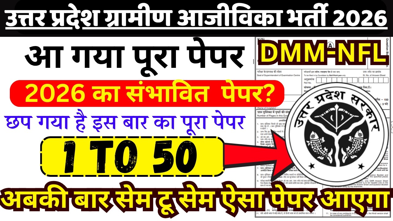 UPSRLM Previous Year Question Paper | UPSRLM DMM-NFL Paper 2026 | UPSRLM Vacancy NFL Paper 2026