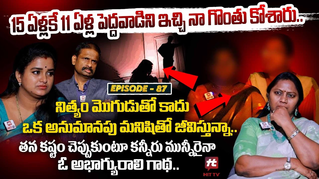 Idi Katha Kadu Jeevitham EP-87 | Dr.Kalyan Chakravarthy | Advocate Ramya | Sreevani@HitTVExclusive