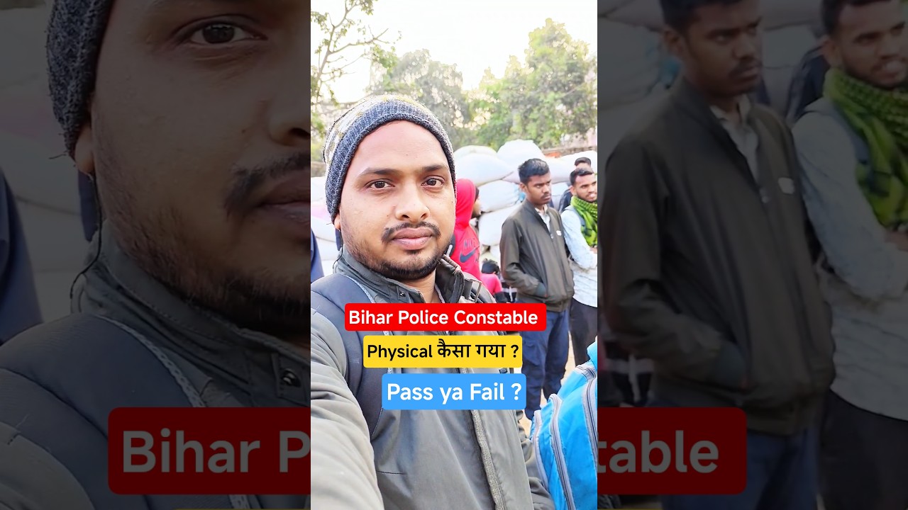 Bihar Police Constable Physical कैसा गया? #bihar #police #biharpoliceconstable