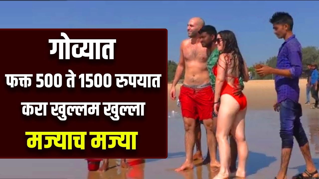 गोव्यात सगळ्यात स्वस्तात मस्त मसाज कुठं करून मिळते बघा समजेल Goa Girls Massage Center | Goa Spa Girl