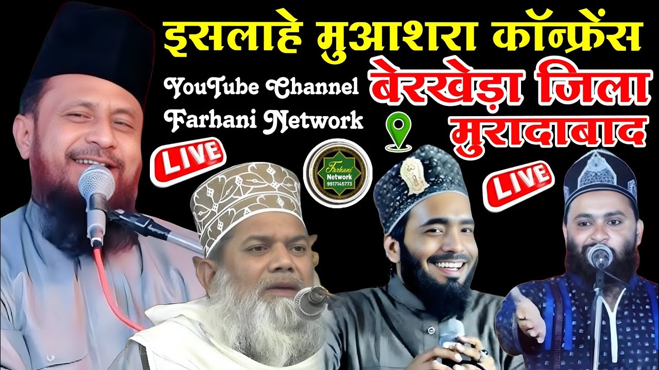 🔴Live program gulam rasool balyawi,Mohd Ali Faizi,Asif Raza in बरखेड़ा मुरादाबाद