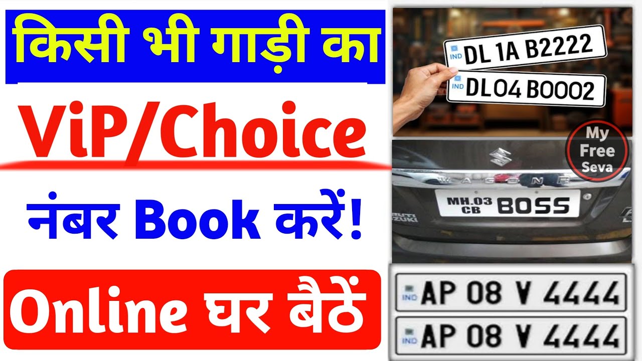 How to Book Fancy Number Online | How to Get ViP/Choice Number For Bike, Car And Scooter