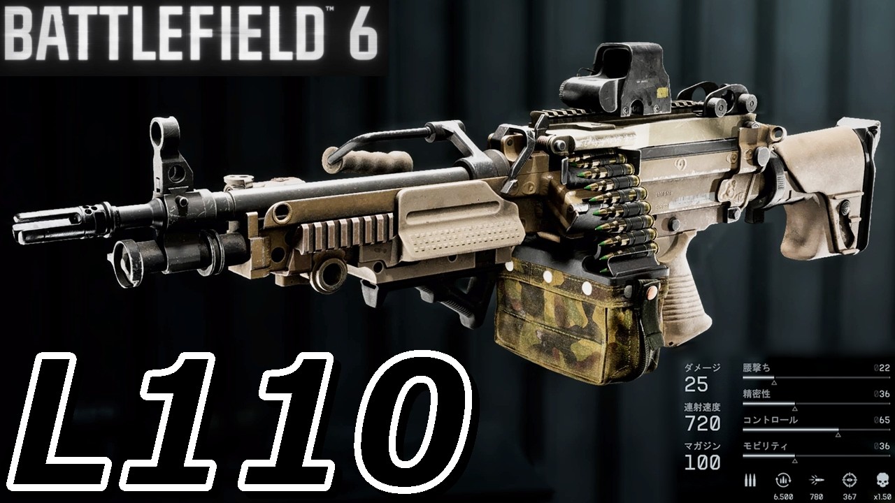 【BF6】攻撃性フルカスタム『L110』高い安定性で交戦距離を問わない