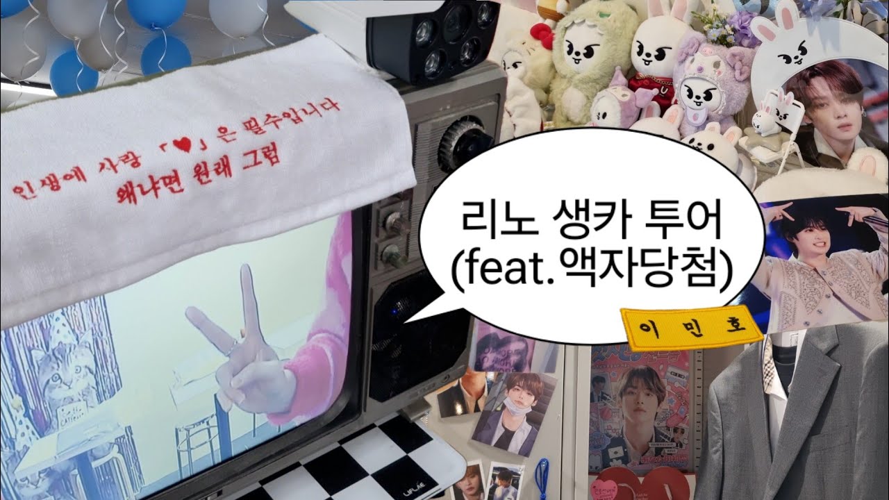 [STAY VLOG] 오라 달콤한 액자당첨이여💛 | 스키즈 리노 생일카페 투어 | 혼자서도 야무지게 돌아다닌 인생 첫 생카 | 덕질 브이로그 | STAY VLOG