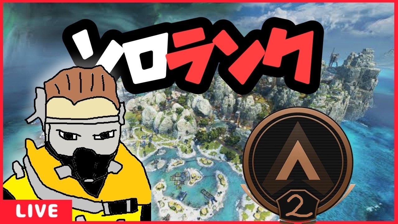【APEXランク】ゆるPEX　キルレ0.35おじさんのソロランク配信　現在ブロンズ２　# 2040
