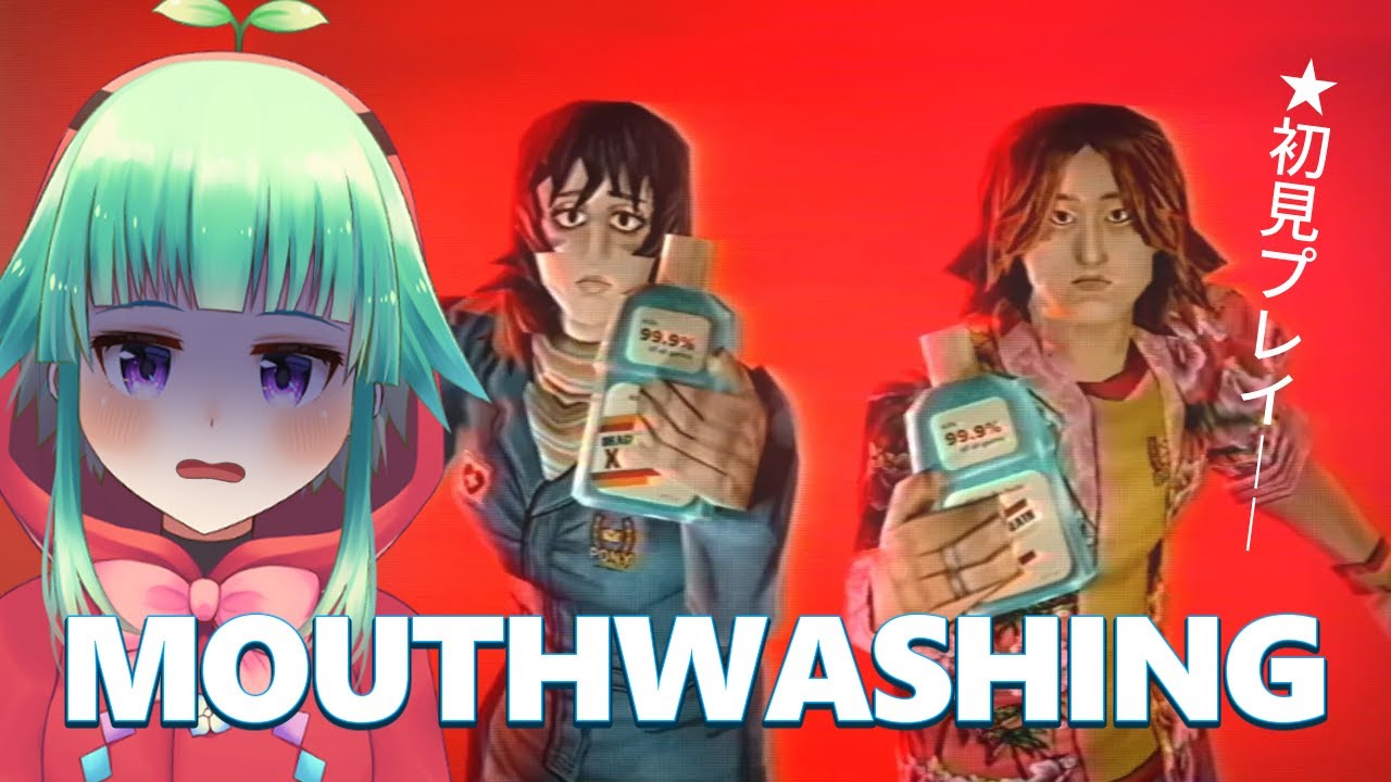 【初見】エグそうな気配しかないMouthwashingをやります
