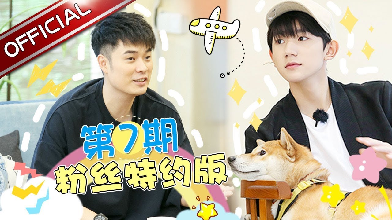 《青春旅社》第7期粉丝特约版:王源自曝被误认成王俊凯囧事 景甜揭秘《长城》幕后故事Youth Inn EP.7【东方卫视官方高清】