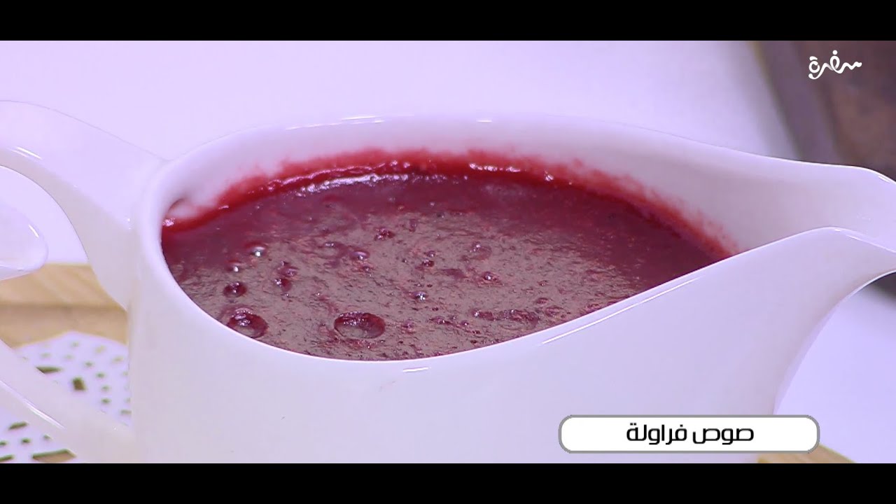 صوص فراولة | نجلاء الشرشابي