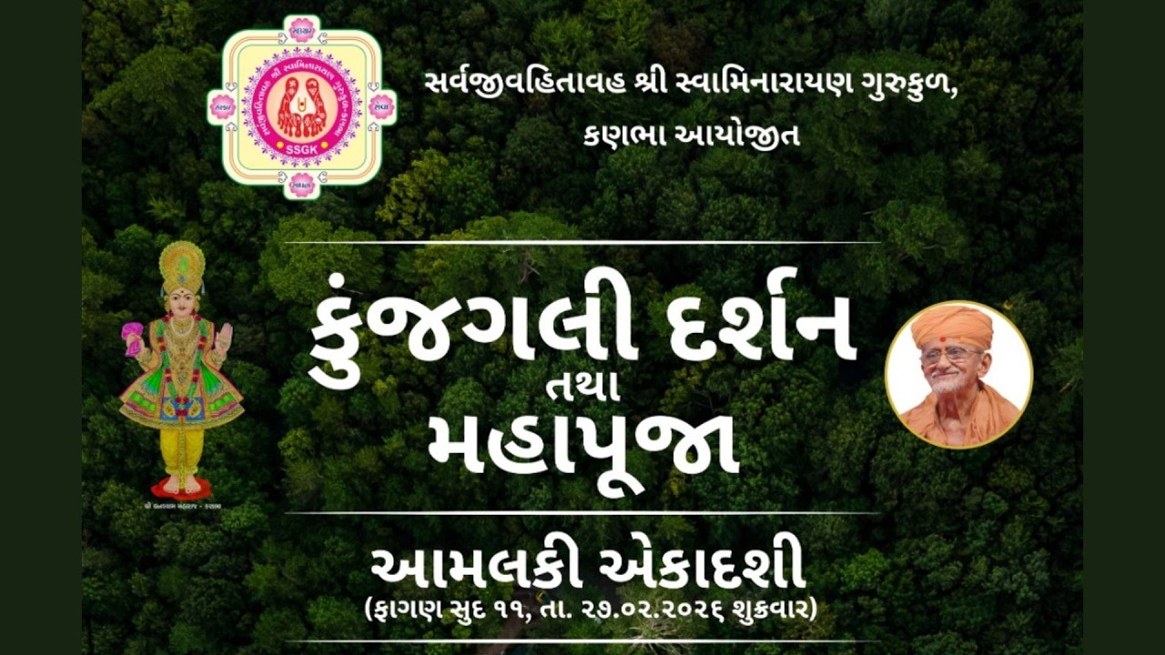 Shri Amlaki Ekadashi (Kunj Gali Darshan) ll 27/2/2026.