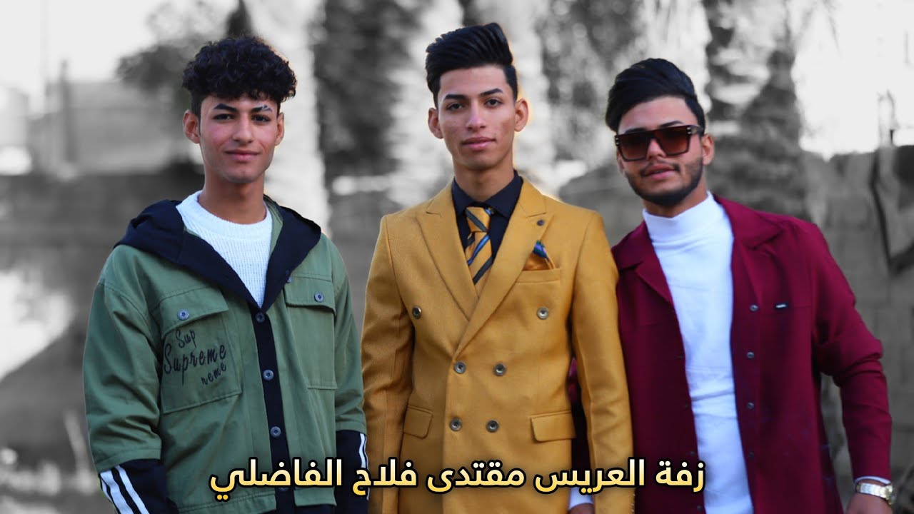 اجمل زفة لعريسنا مقتدى فلاح الفاضلي مبروك 😍 تصوير حيدر ماجد للحجز 07713066169