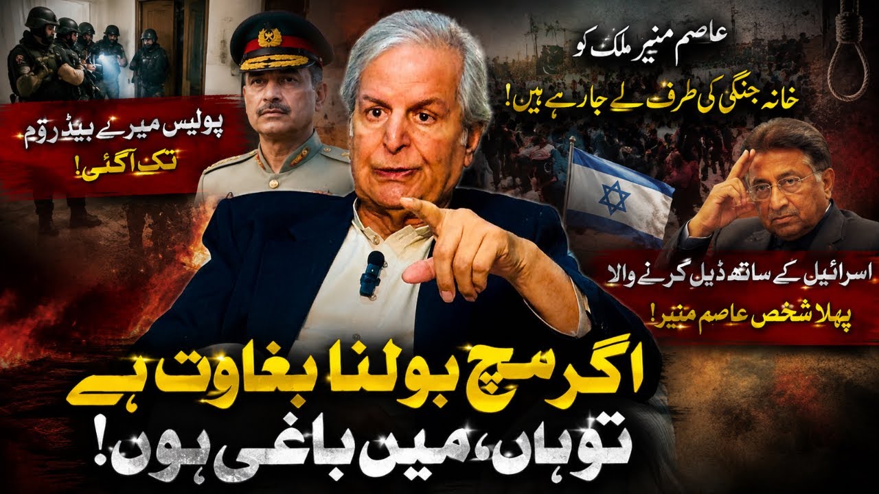 Javed Hashmi&rsquo;s Explosive Message: I Will Never Stay Silent!