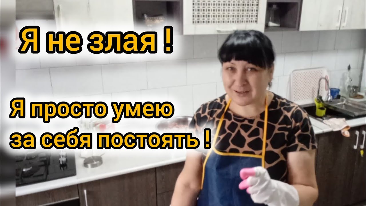 Не люблю лицемерие 🤨 Мариную шашлык 