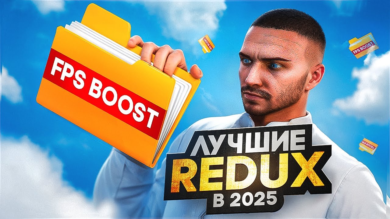 ТРИ ЛУЧШИХ РЕДУКСА ДЛЯ ТУЛЕВА В 2025 |by KILLA| GTA 5 RP