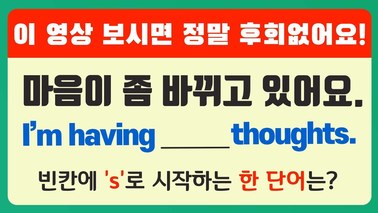 아주 유용한 일상회화 표현 5문장 [쉽게 설명]