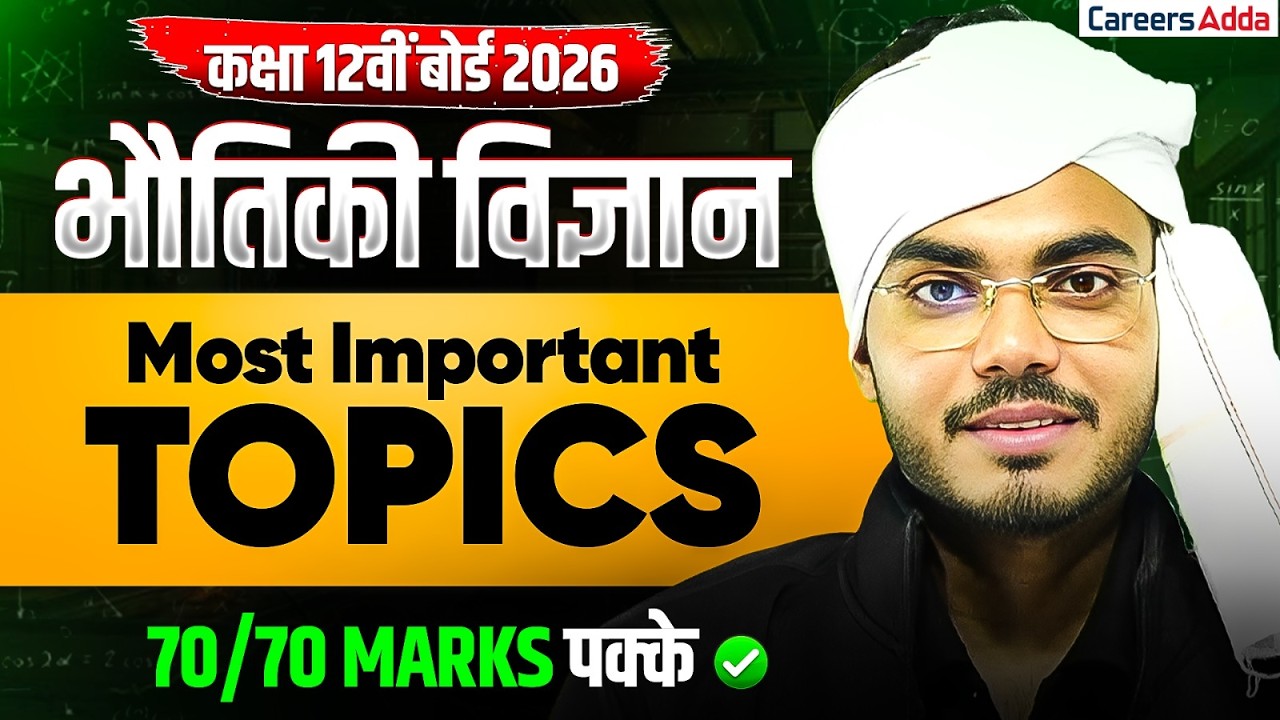 Class 12 Most Important Topics Physics  | Most Important Topics in Physics Class 12 UP Board 2026
