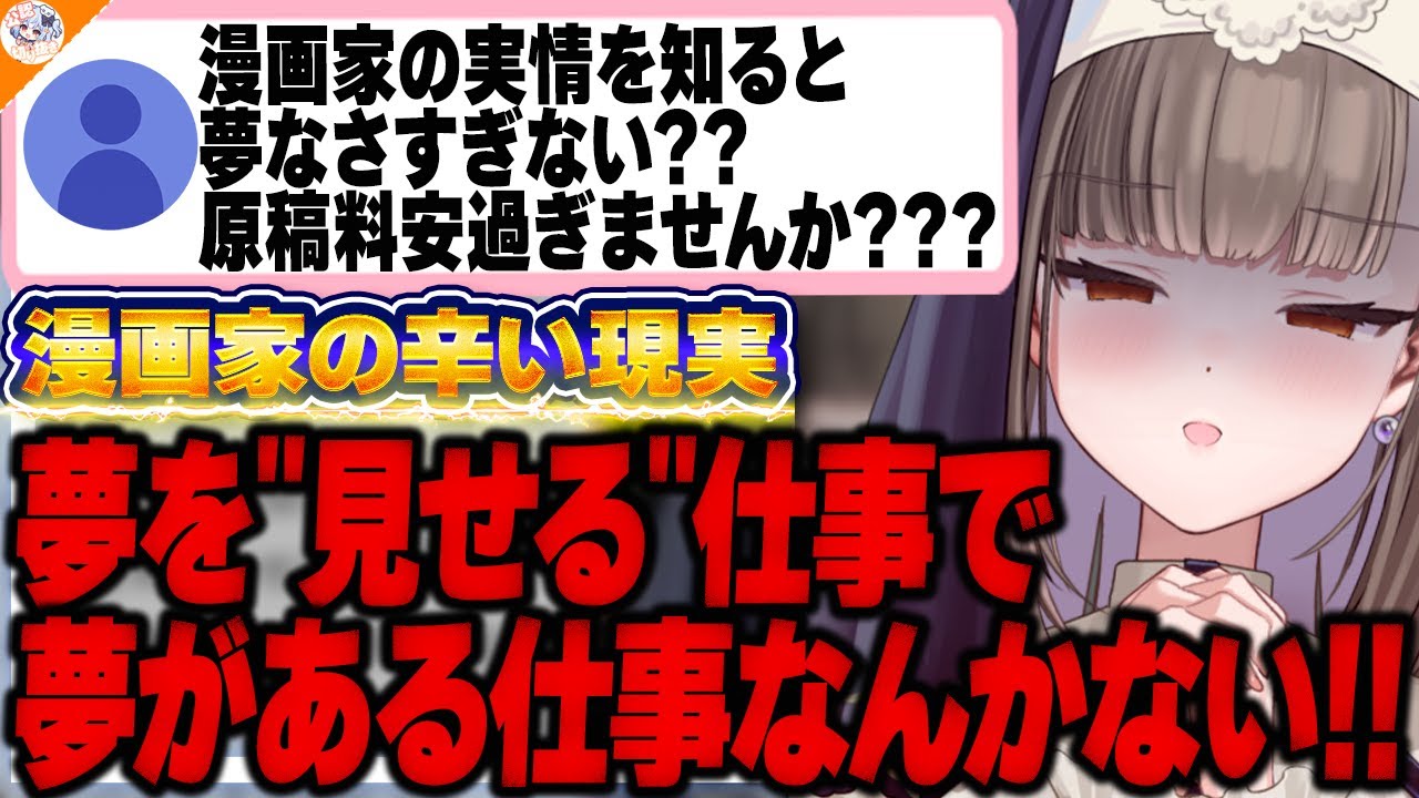 【ブラック】漫画家は夢がない!? 商業作家は稼げない現実を話す佃煮のりお【#魁たまき塾 #のりお懺悔室】