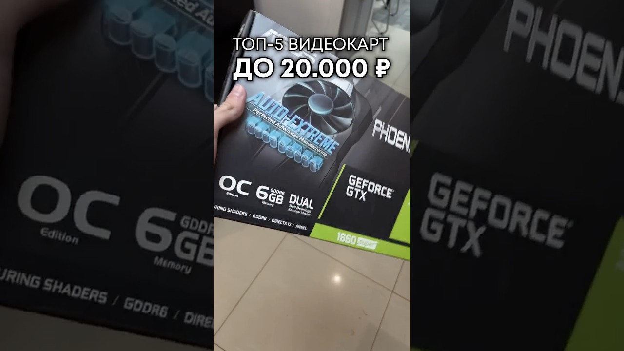 5 лучших видеокарт в 2023 году до 20.000 ₽ #shorts